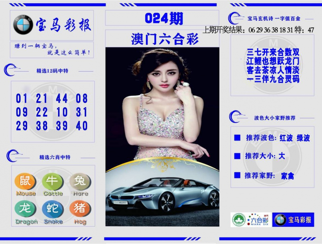 024期宝马彩报[图]