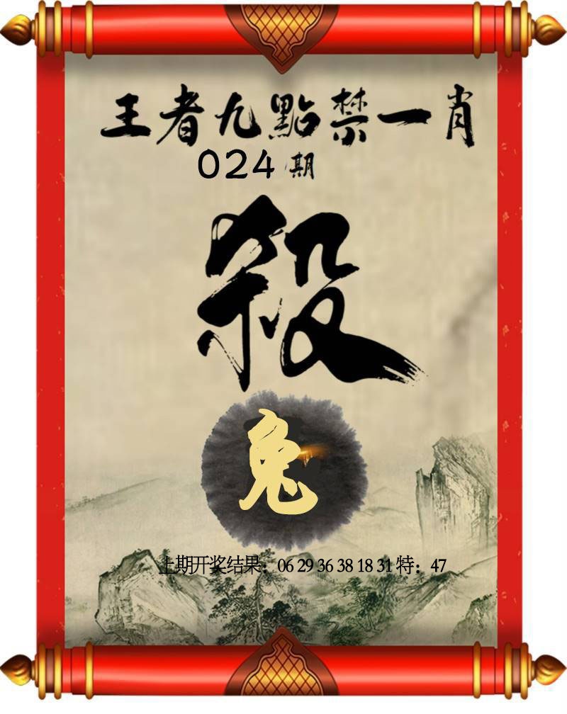 024期王者九点禁一肖[图]