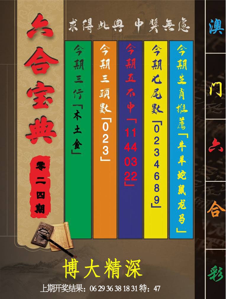 024期六合宝典[图]