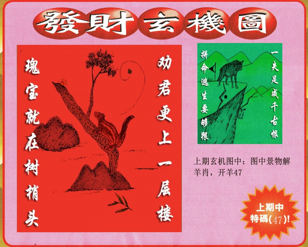 024期发财图[图]