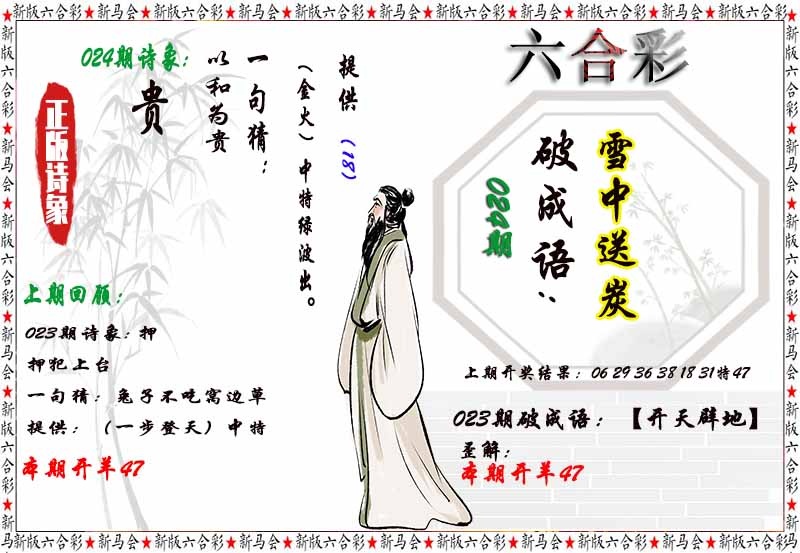 024期诗象破成语[图]