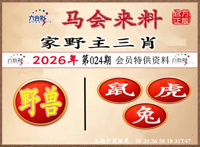 024期澳门来料[图]