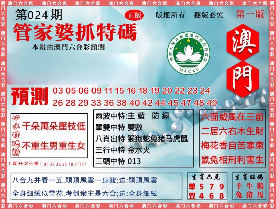 024期管家婆抓特[图]