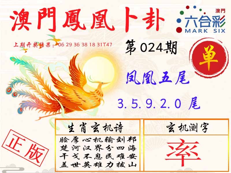 024期凤凰卜卦[图]