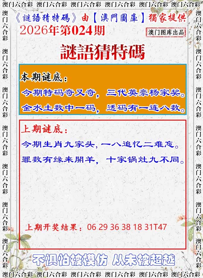 024期谜语猜特[图]