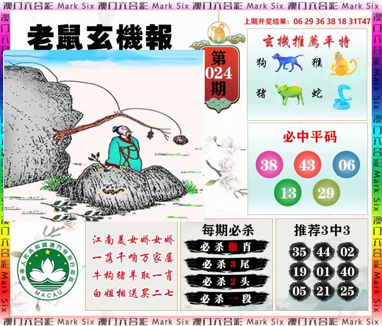 024期老鼠玄机报[图]