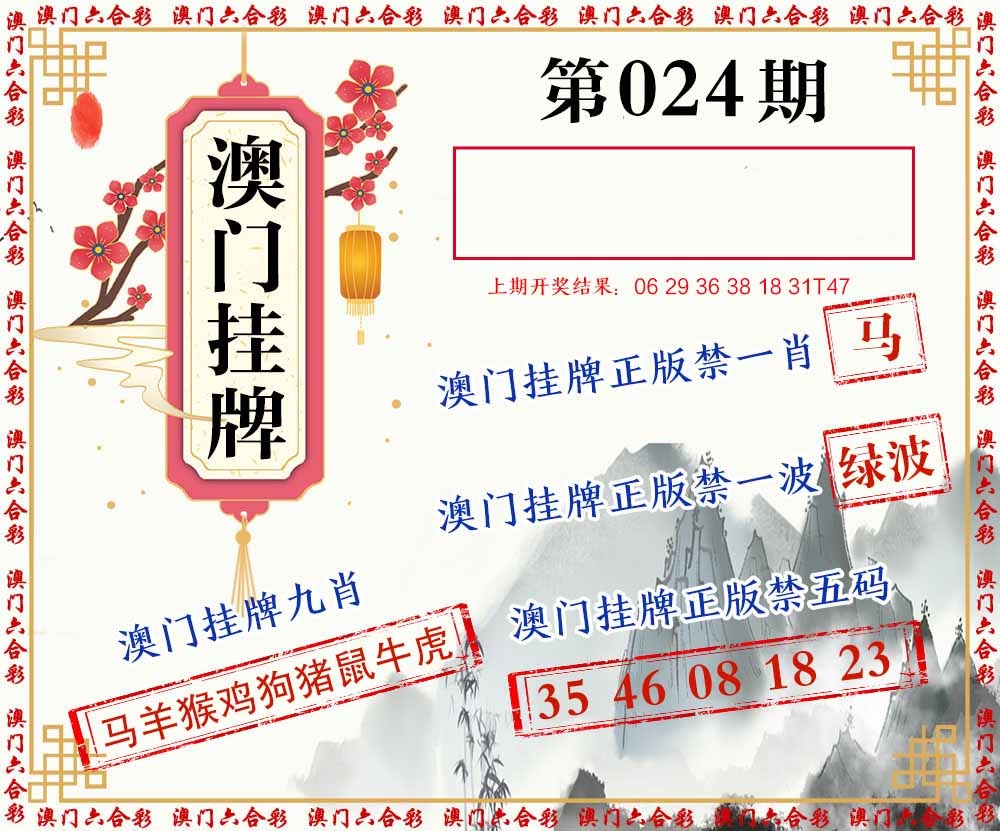 024期挂牌图[图]