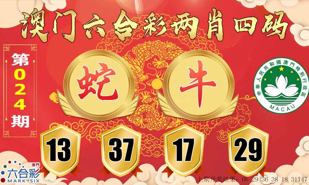 024期六合两肖四码[图]