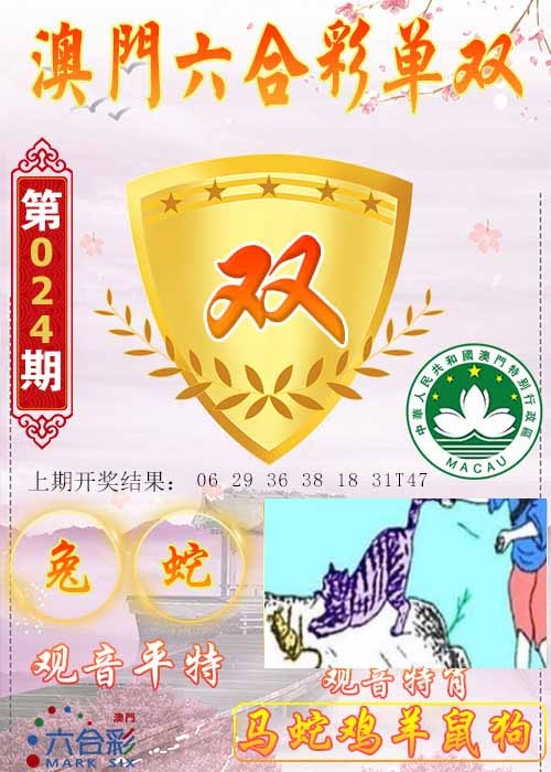 024期六合单双图[图]