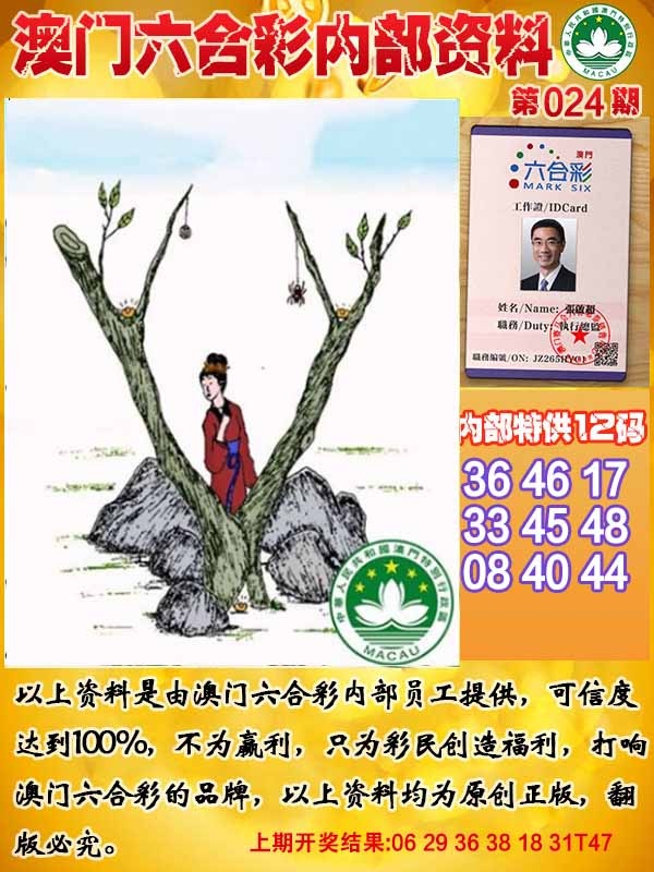 024期六合内部资料[图]