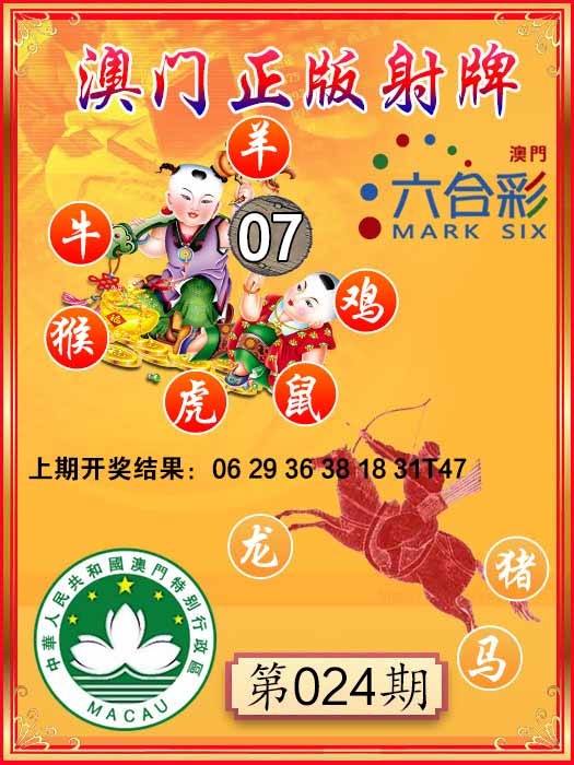 024期射牌图[图]