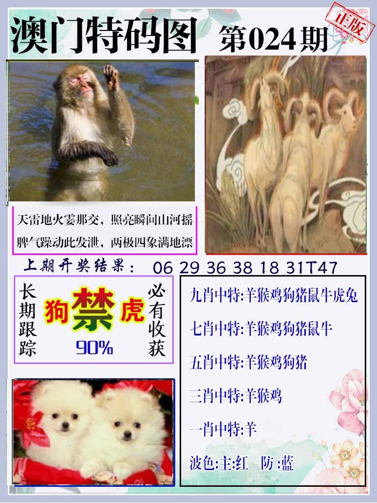 024期特码图[图]