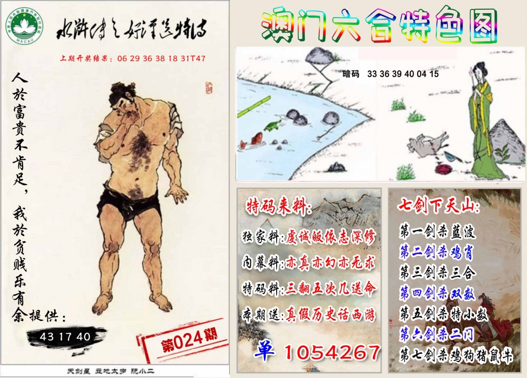 024期特色图[图]