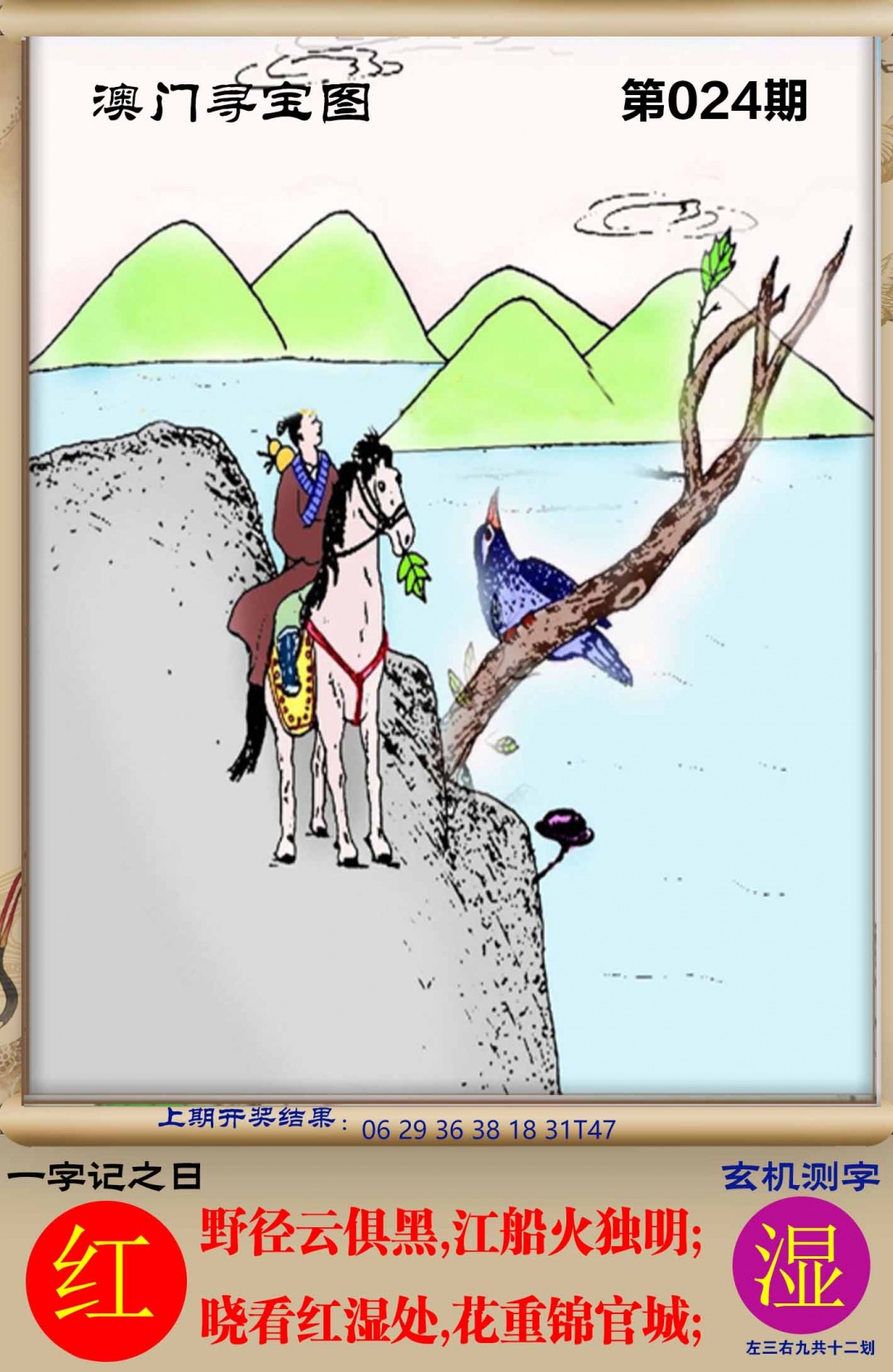 024期澳门寻宝图[图]