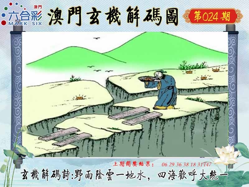 024期玄机解码图[图]