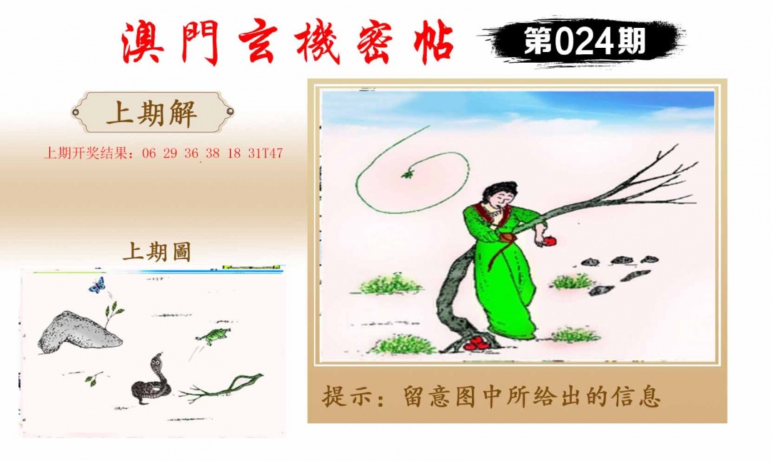 024期玄机密帖[图]