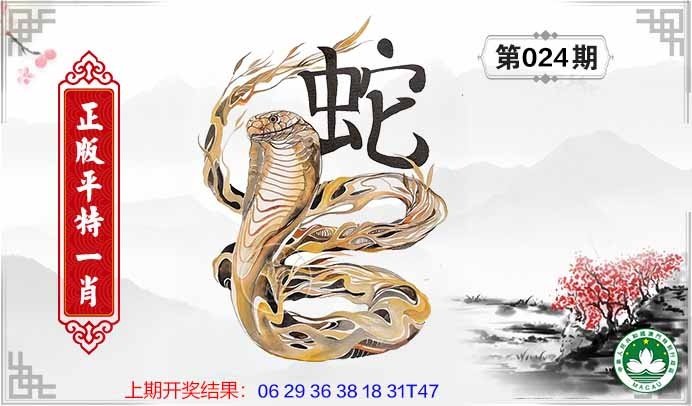 024期平特一肖[图]