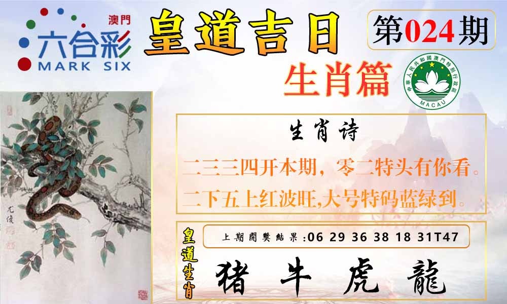024期皇道吉日报[图]