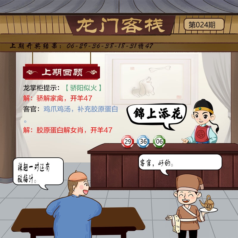 024期龙门客栈[图]