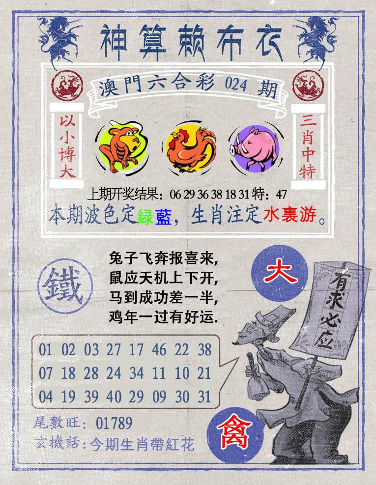 024期神算赖布衣[图]