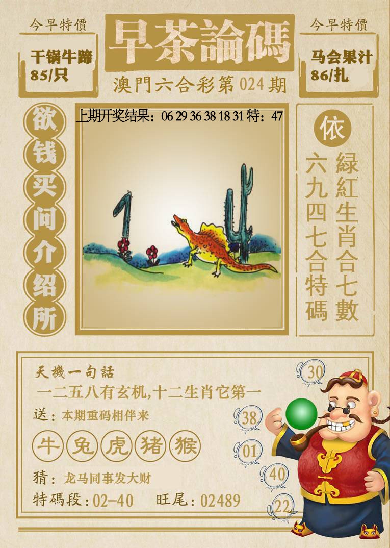 024期早茶论码[图]