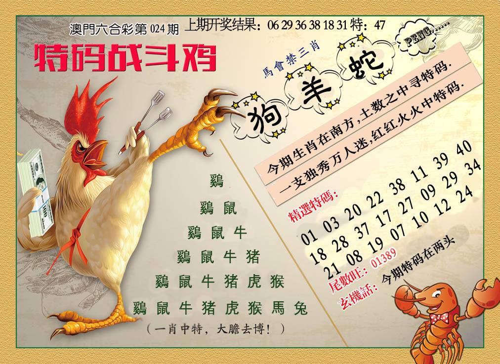 024期特码战斗机[图]