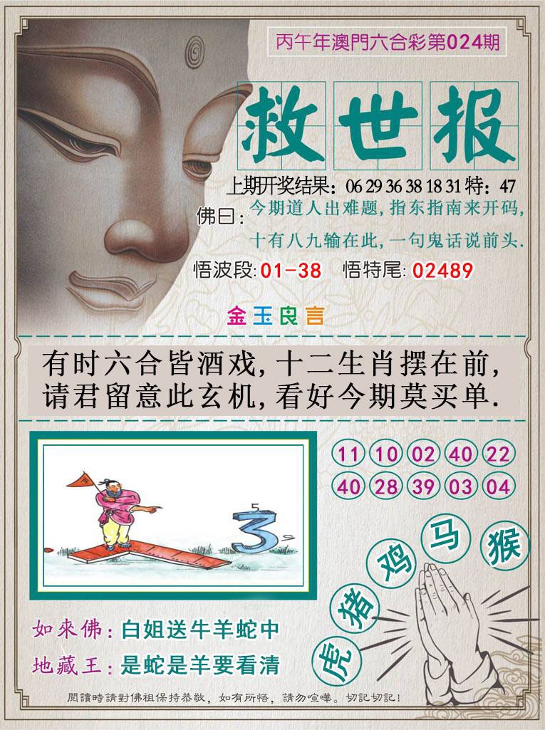 024期救世报[图]