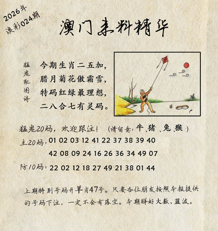 024期澳门来料精华[图]