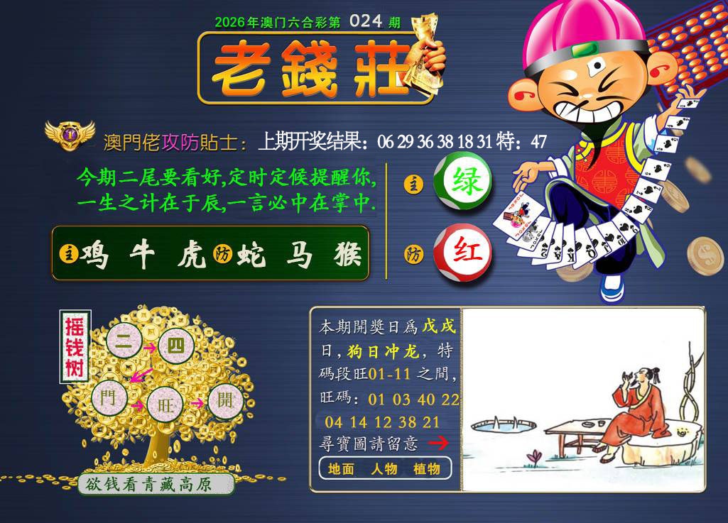 024期老钱莊[图]