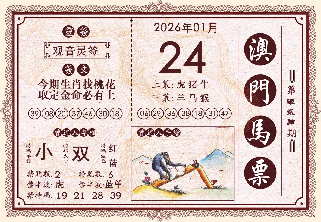 024期澳门马票[图]