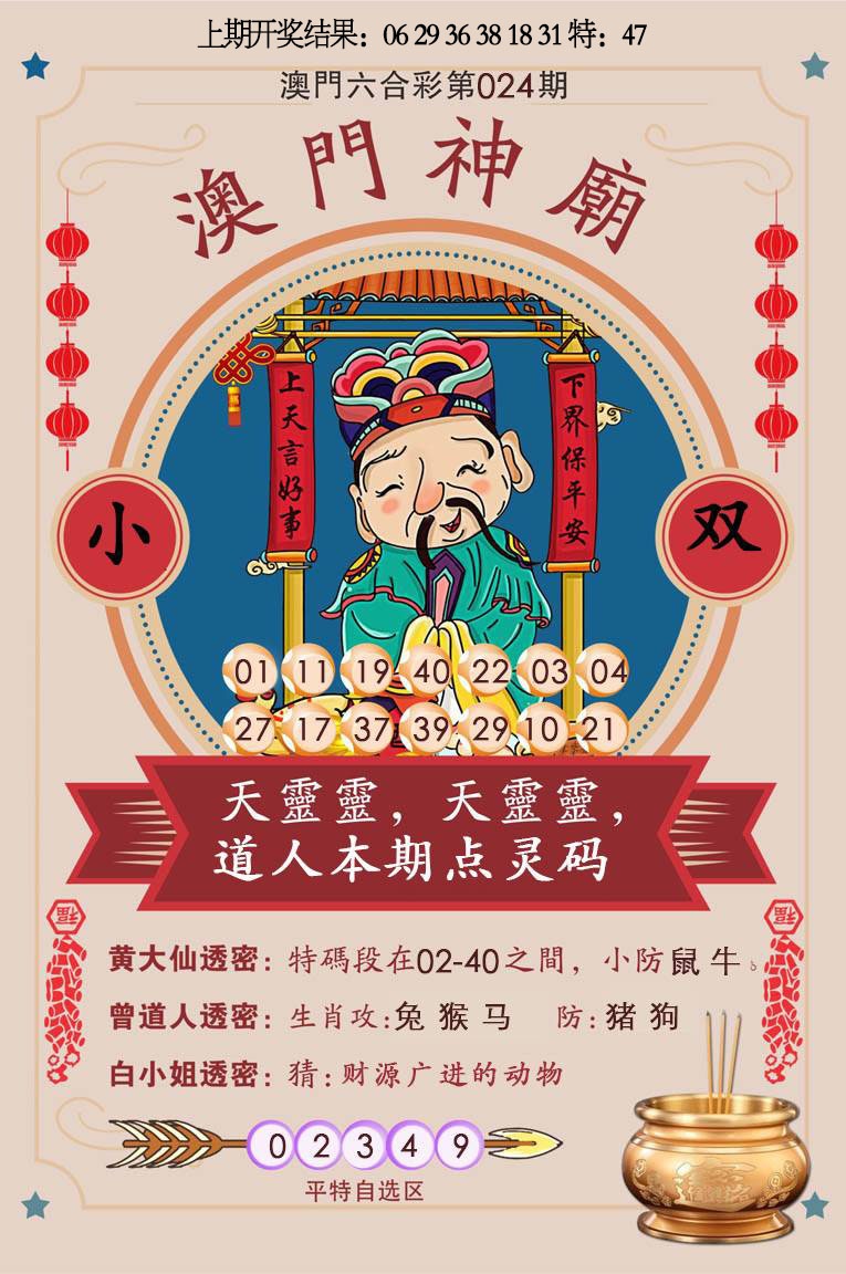 024期澳门神庙[图]