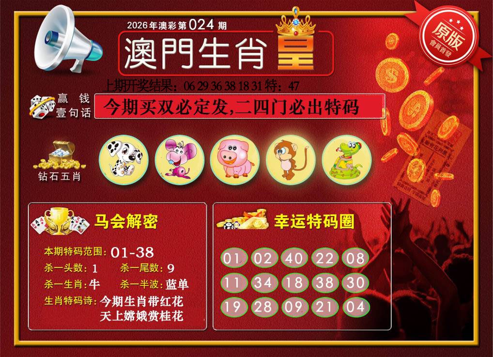 024期澳门生肖皇[图]