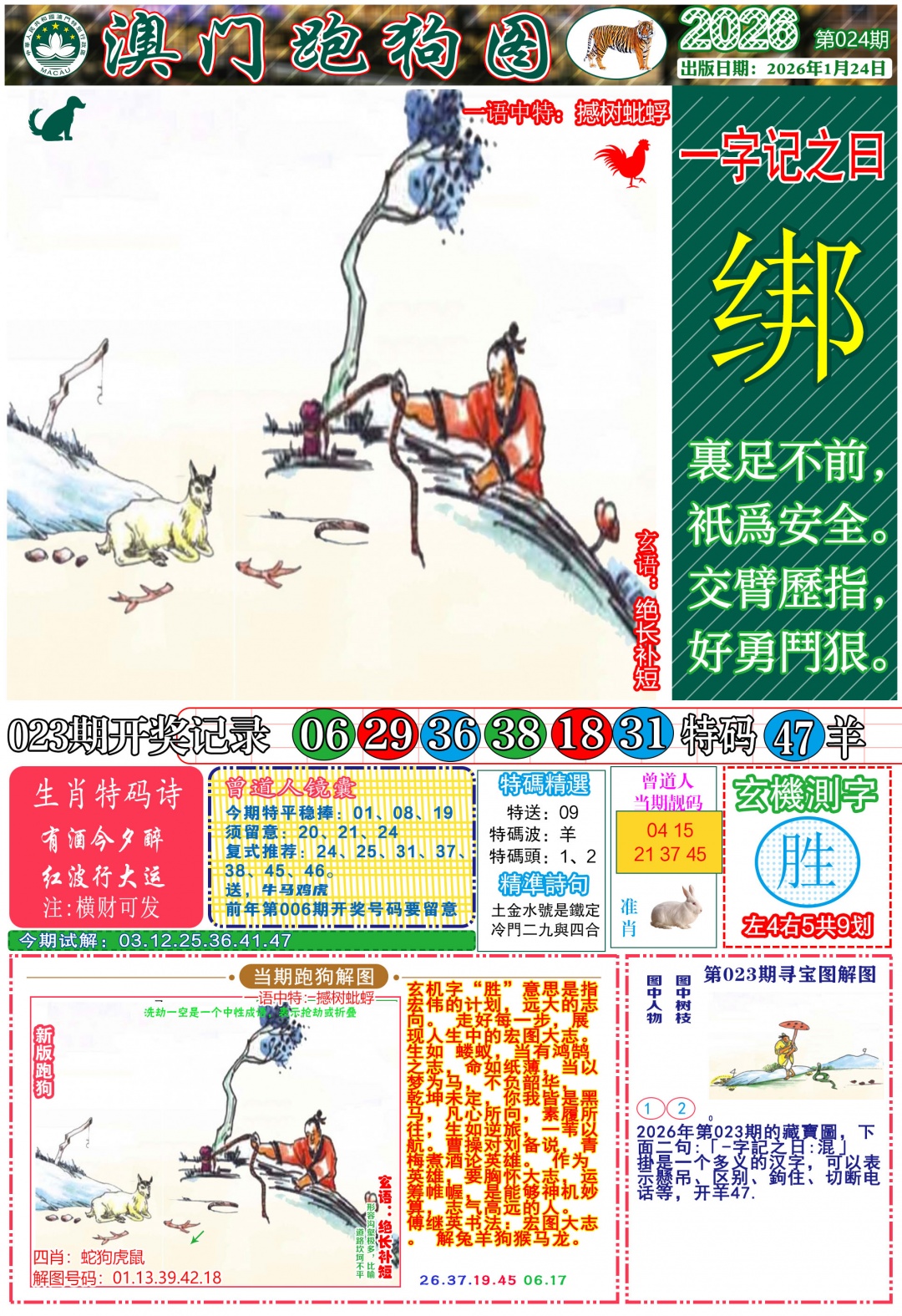 024期跑狗图A[图]