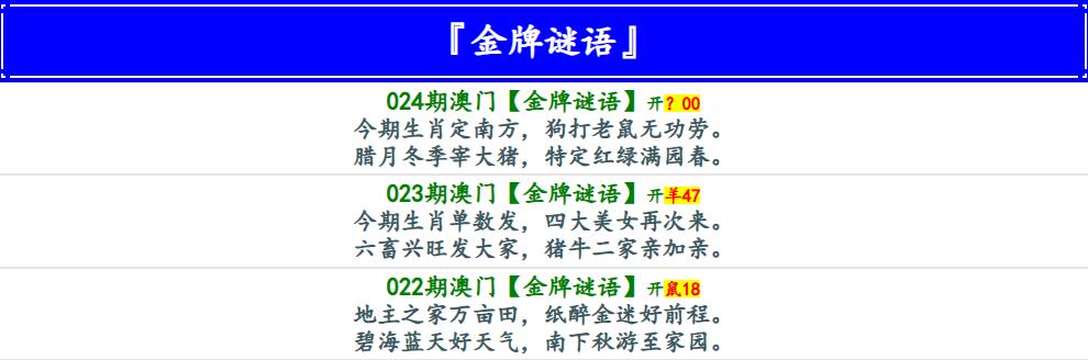 024期金牌谜语[图]