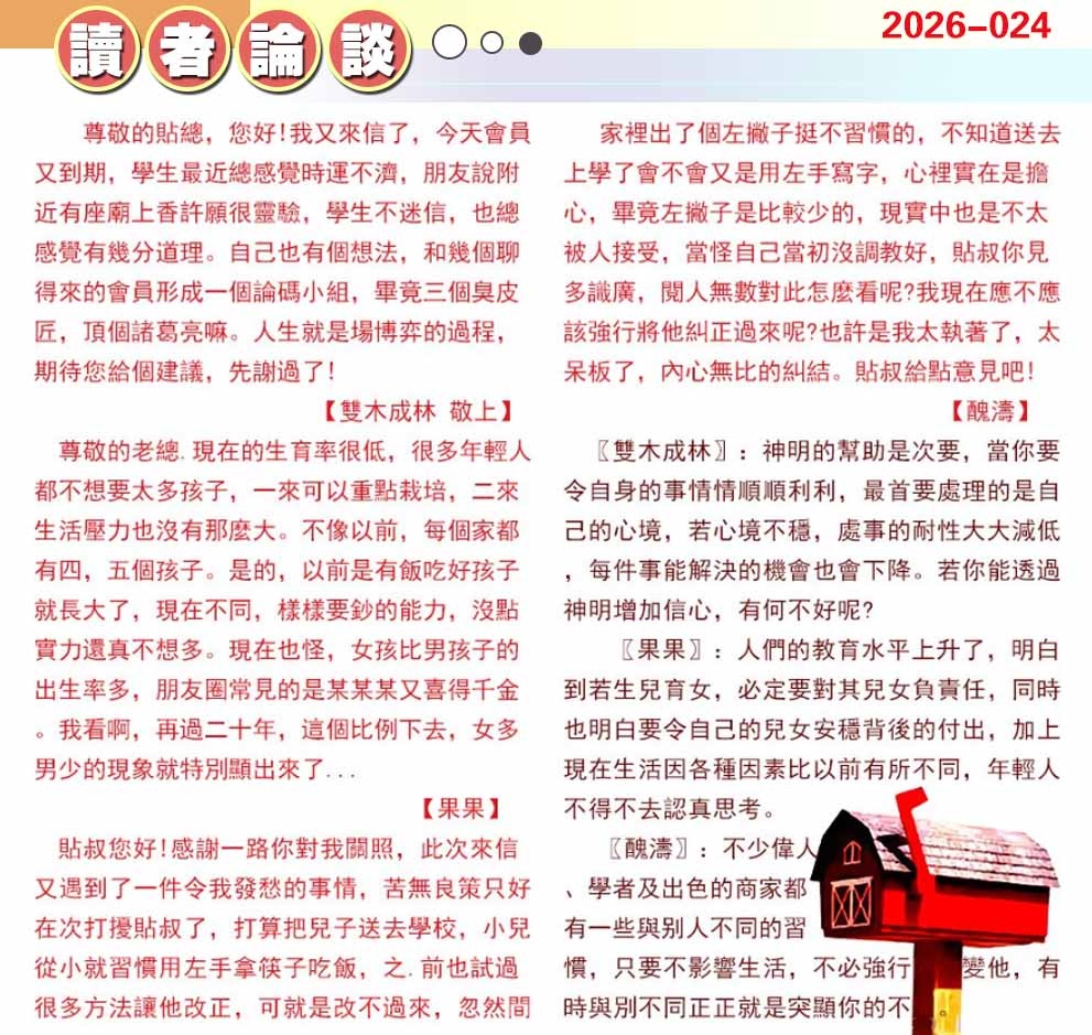 024期澳门读者论坛[图]