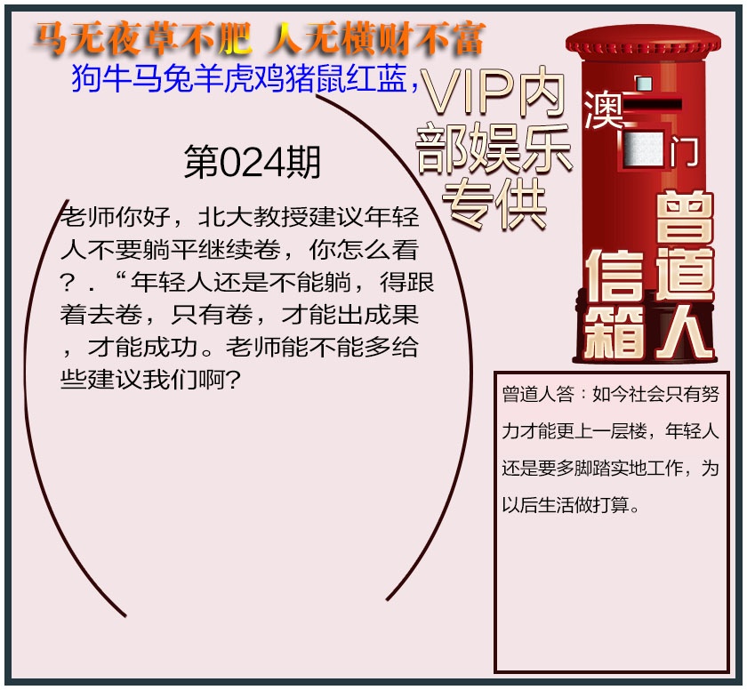 024期曾道人信箱另版[图]