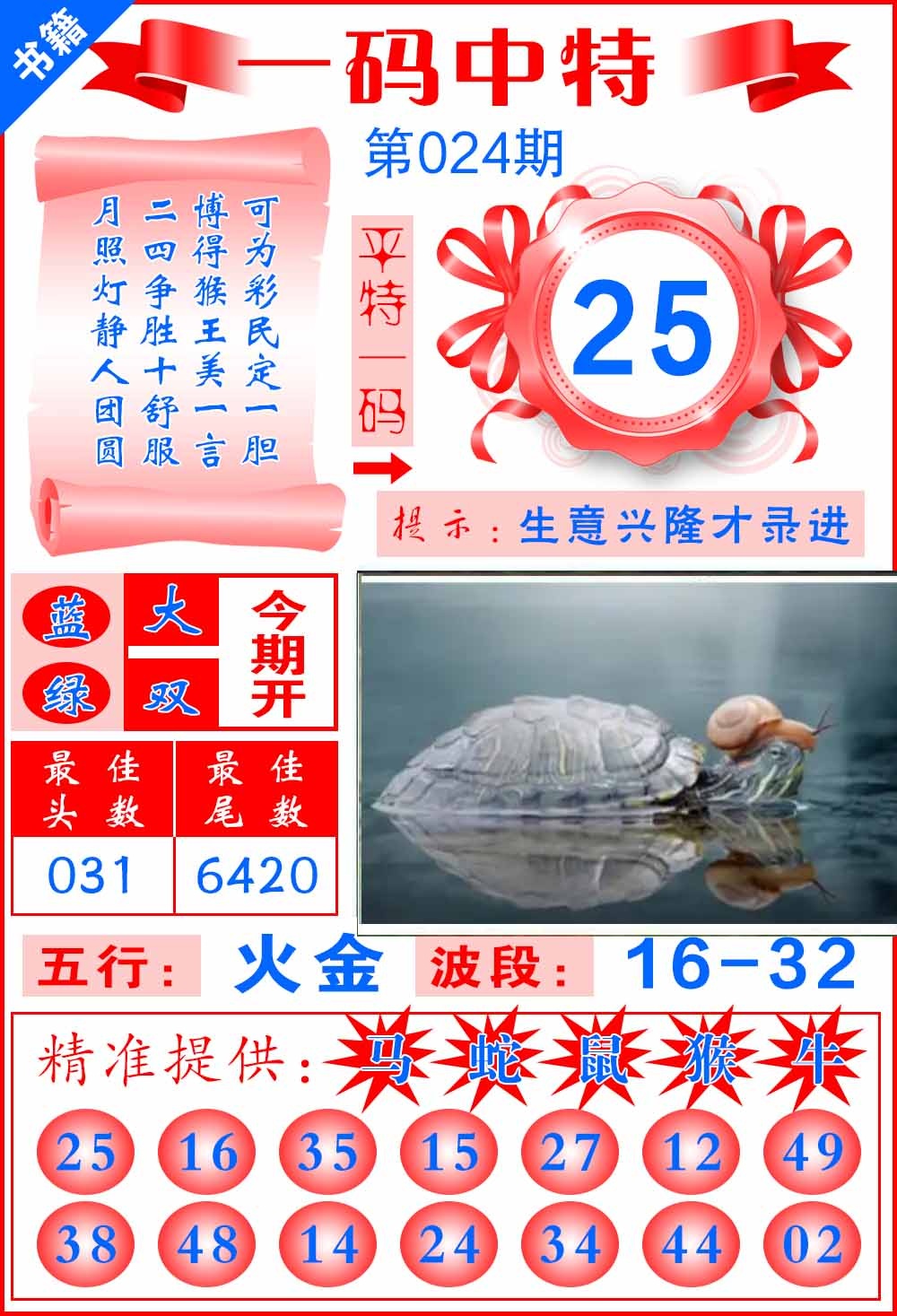 024期澳门黄金金龙[图]