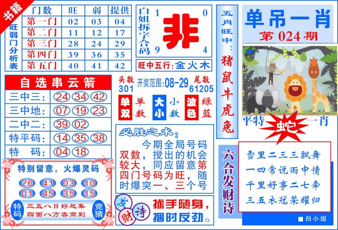 024期澳门单吊一肖[图]