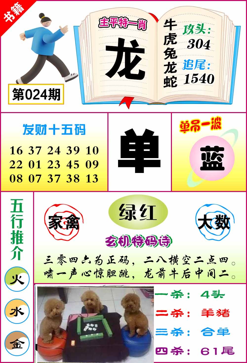 024期澳门钻石十五码[图]