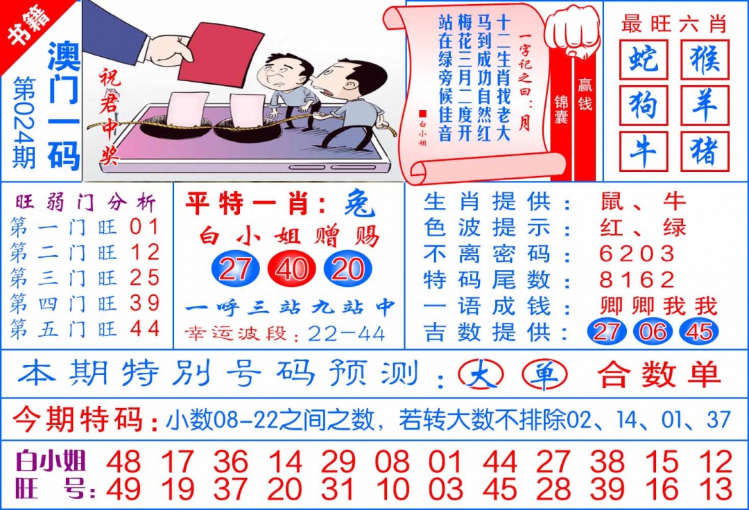 024期澳门飞龙宝典[图]