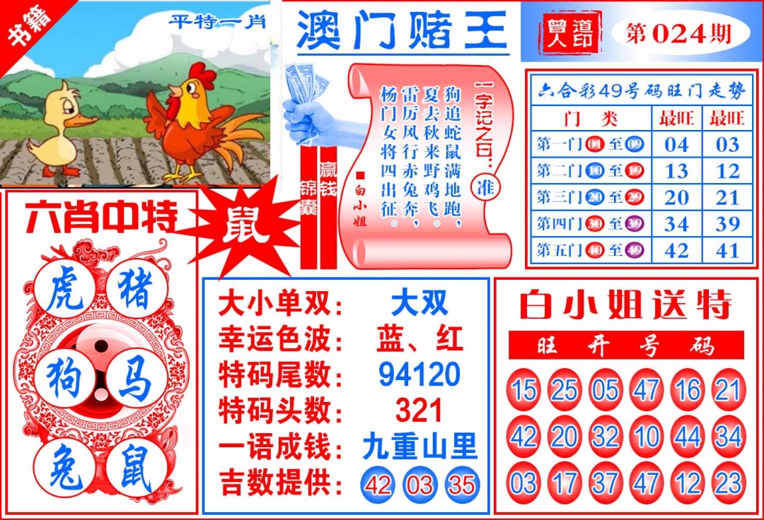 024期澳门赌王天书[图]