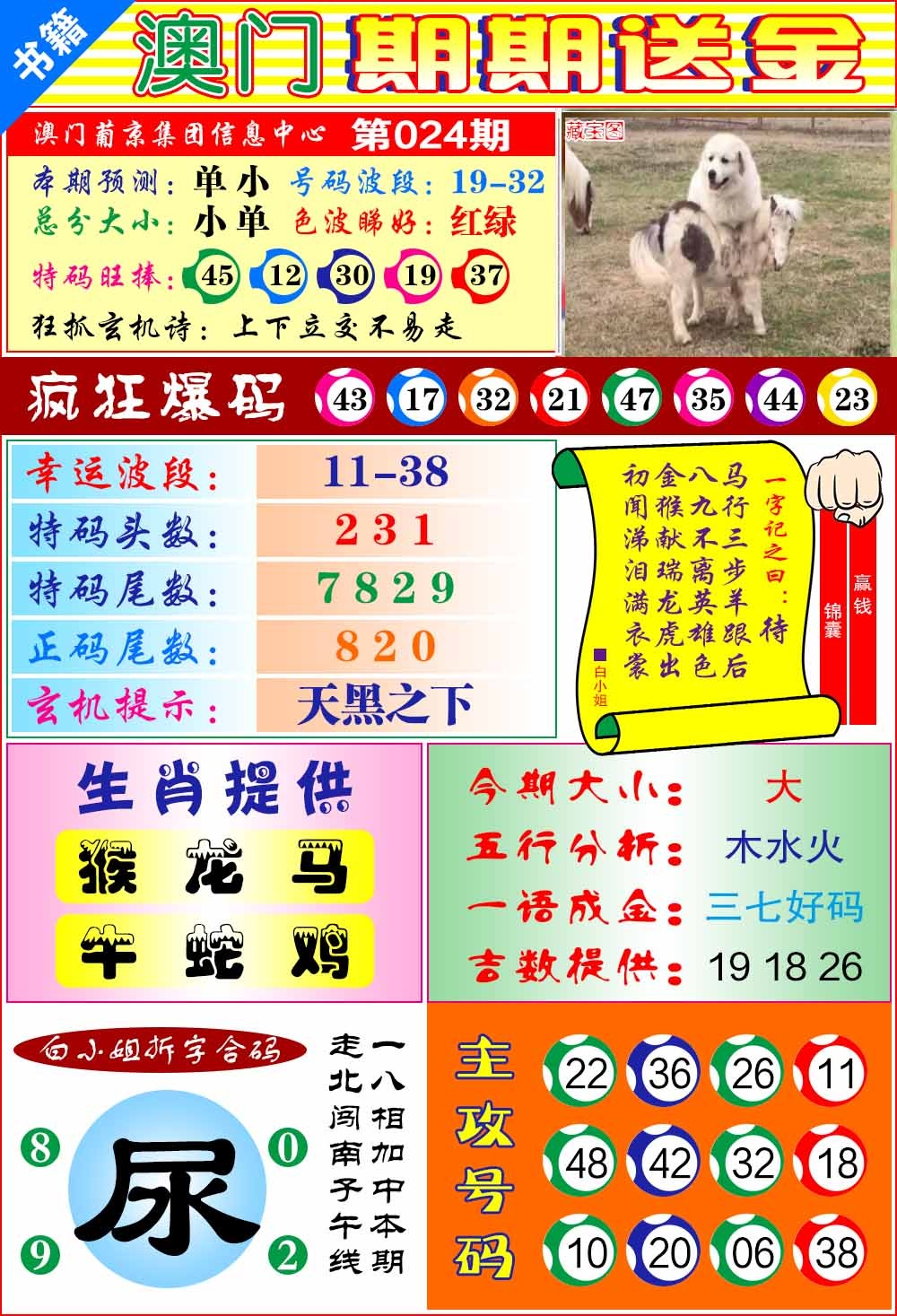 024期澳门期期送金[图]