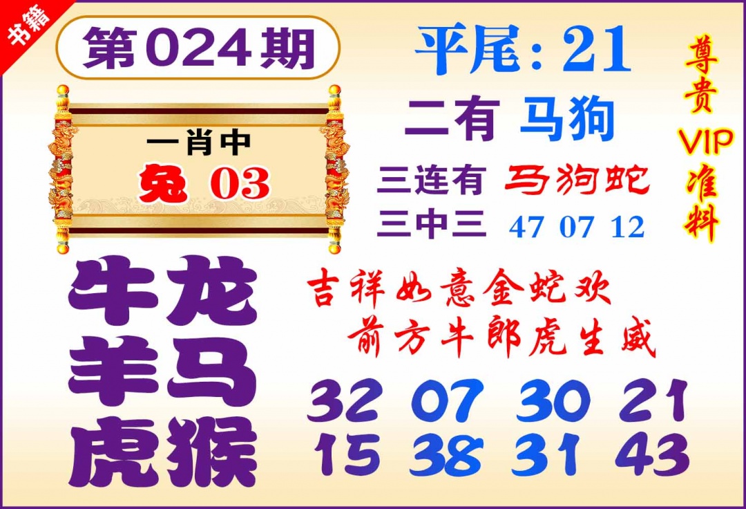 024期澳门九龙天书[图]