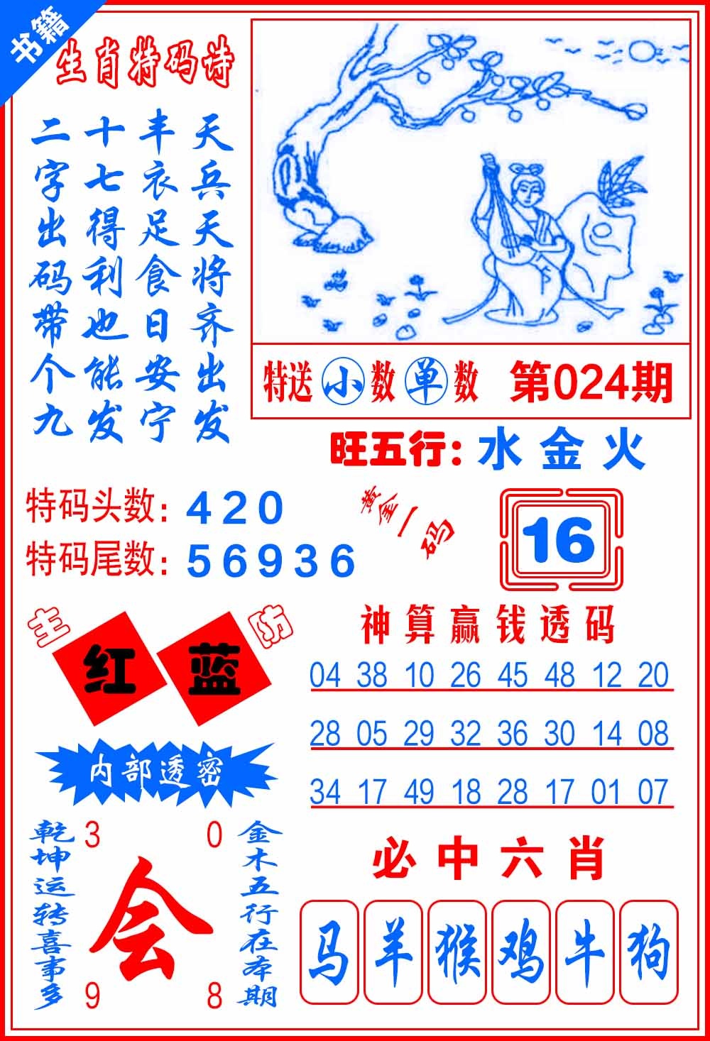 024期澳门一肖黄金[图]