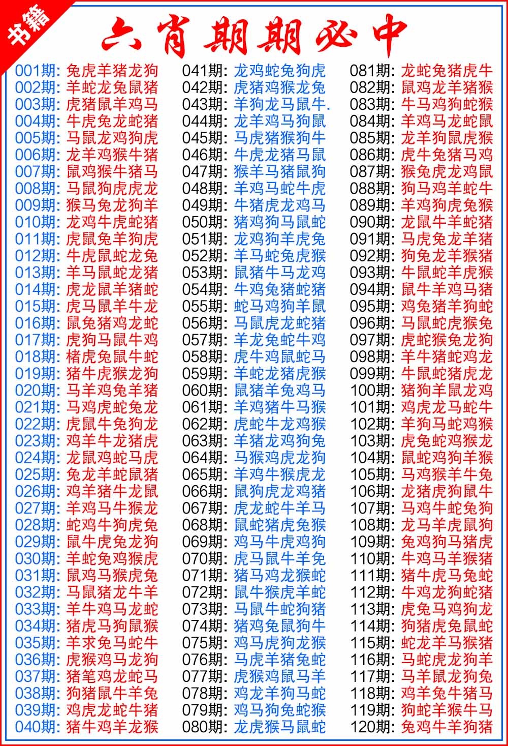 024期澳门特典六肖[图]