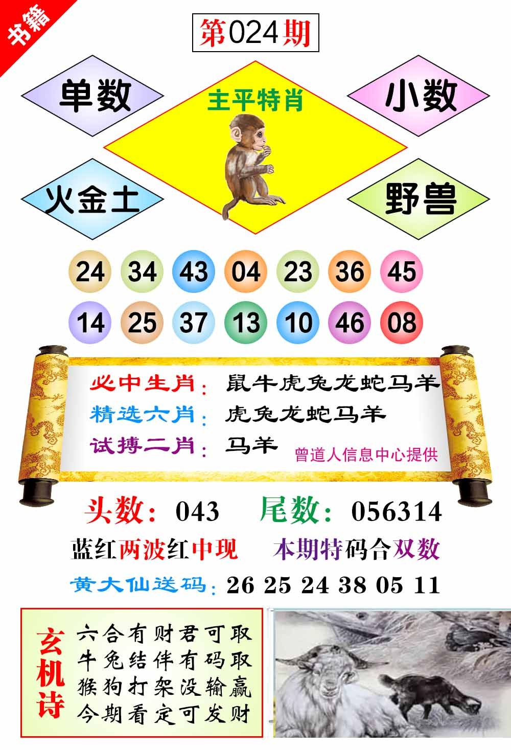 024期澳门济公十八码[图]