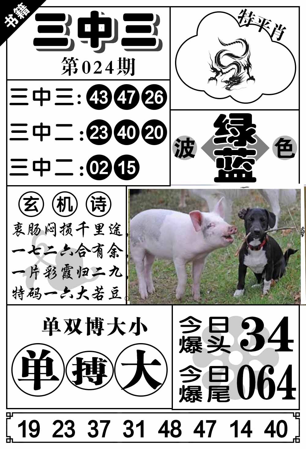 024期澳门无字天书[图]