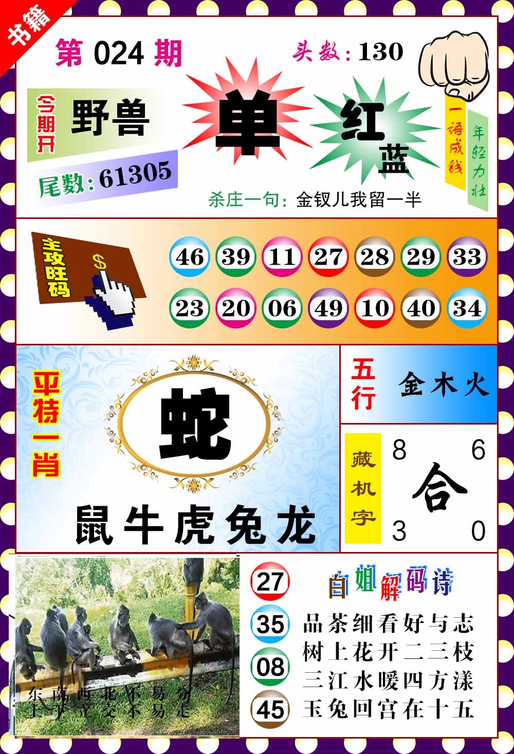 024期澳门玲珑一肖[图]