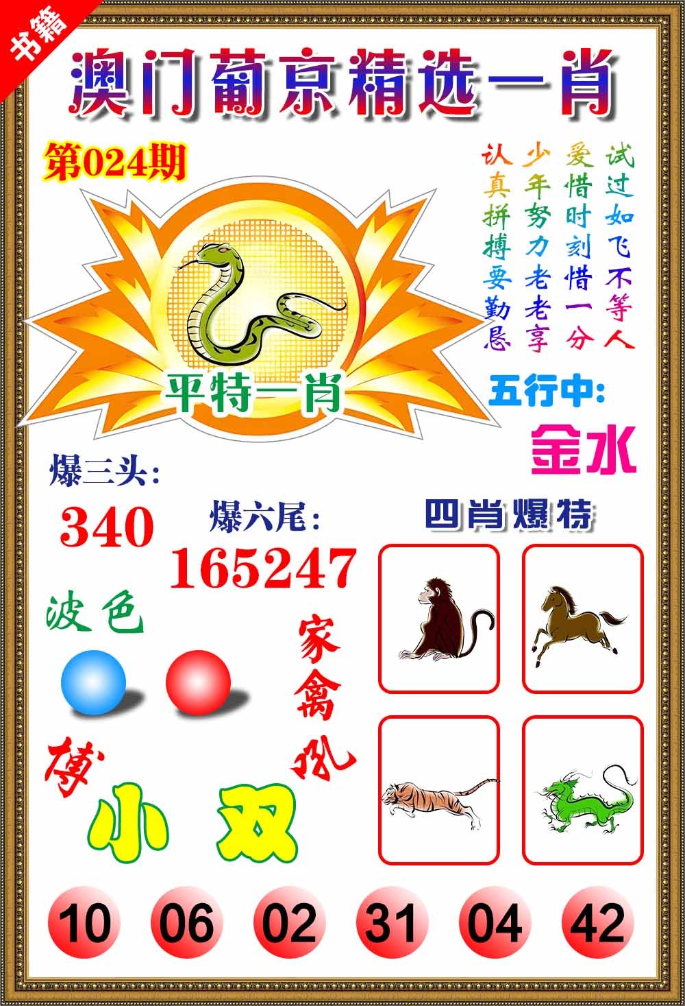 024期澳门精选葡京[图]