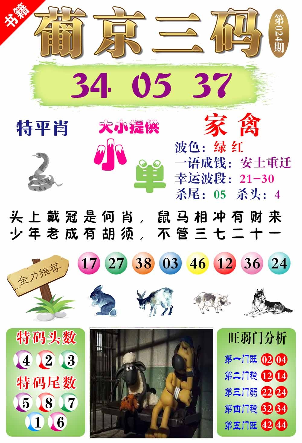 024期澳门葡京三码[图]